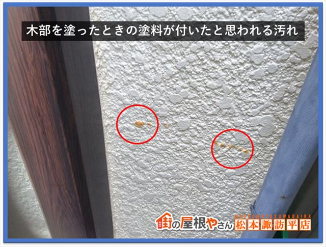 塩尻市現地調査　モルタル外壁